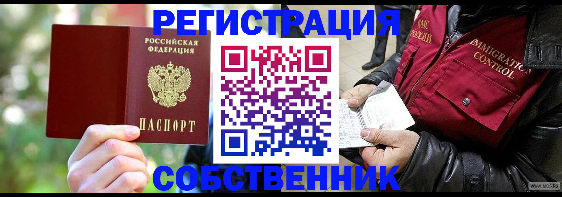 временная регистрация в квартире в Ревде