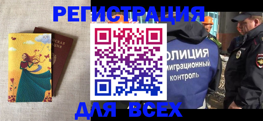 временная регистрация 2025 в Ревде