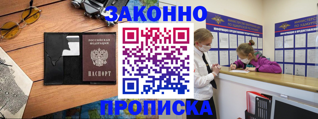 прописка законно в Ревде
