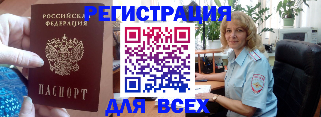 прописка для работы в Ревде
